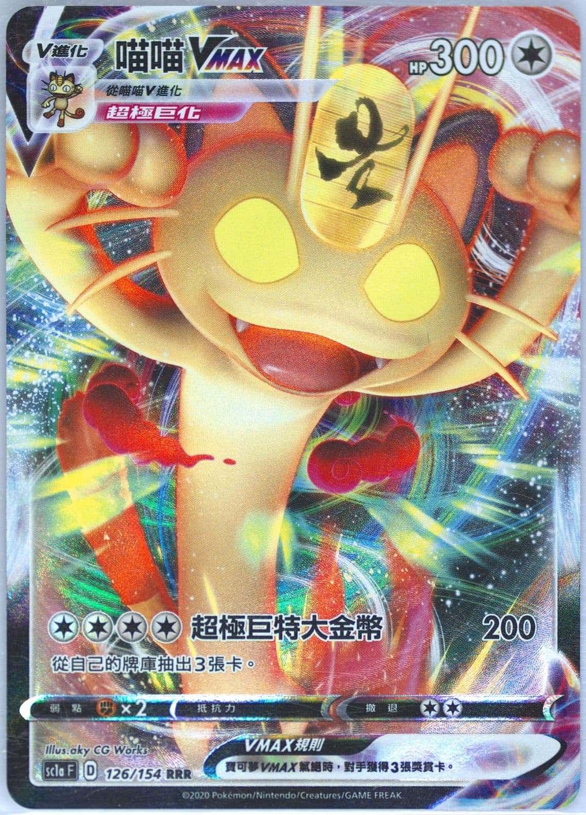 Full Art/Meowth Vmax Set A (126) 2020 Pokemon Chinese Sword & Shield