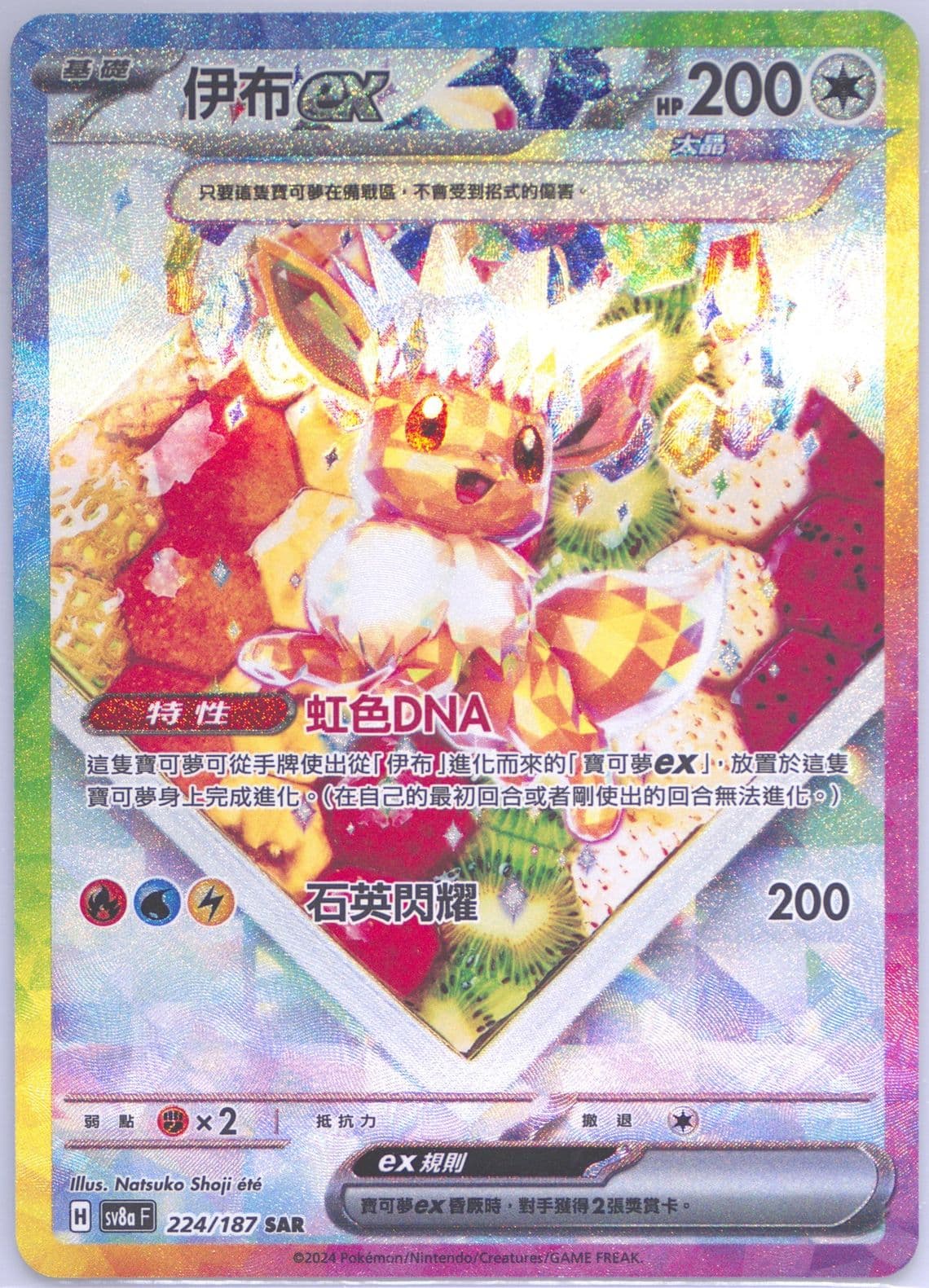 Eevee EX Special Art Rare (224) 2024 Pokemon Traditional Chinese Sv8a F-Terastal Fest EX