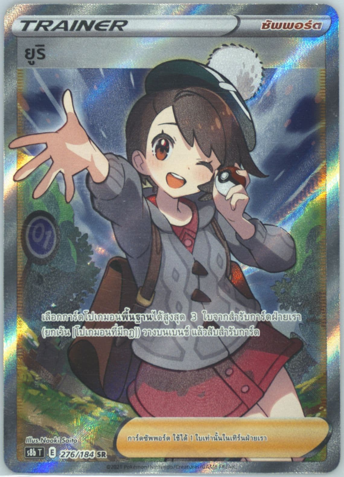 Full Art/Gloria (276) 2021 Pokemon Thai Sword & Shield Vmax Climax