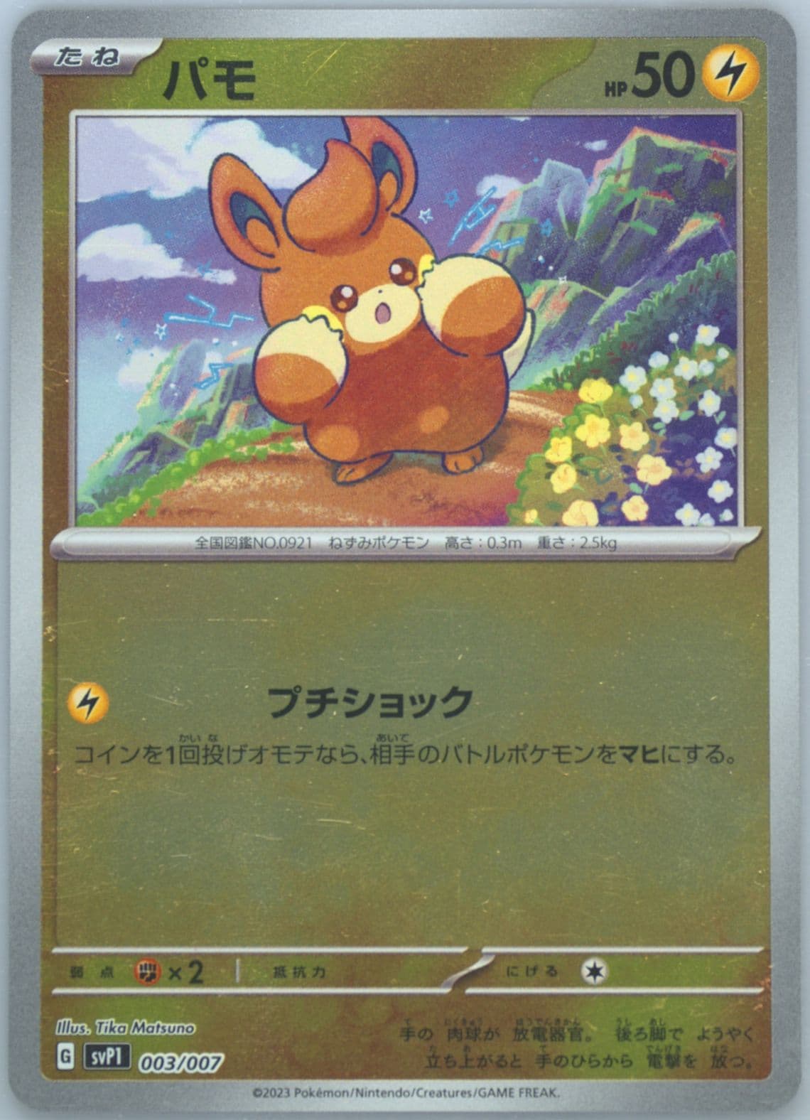 Pawmi (003) 2023 Pokemon Japanese SVP1-EX Starter Set