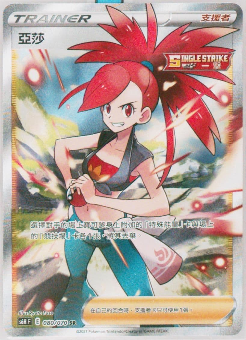 Full Art/Flannery (080) 2021 Pokemon Chinese Sword & Shield Silver Lance