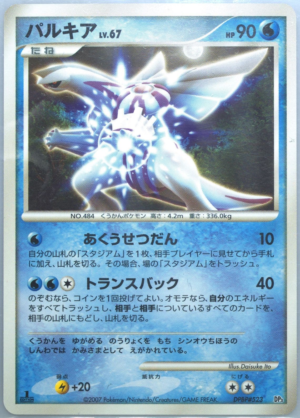 Palkia 1st Edition (523) 2007 Pokemon Japanese Diamond & Pearl Palkia LV.X Constructed Standard Deck