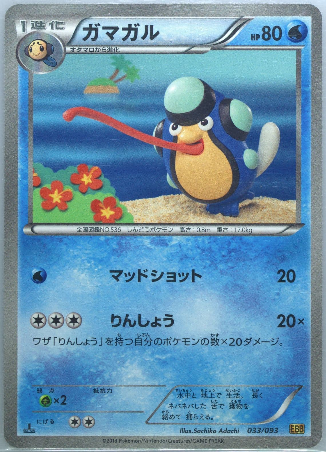 Palpitoad 1st Edition (033) 2013 Pokemon Japanese Black & White EX Battle Boost