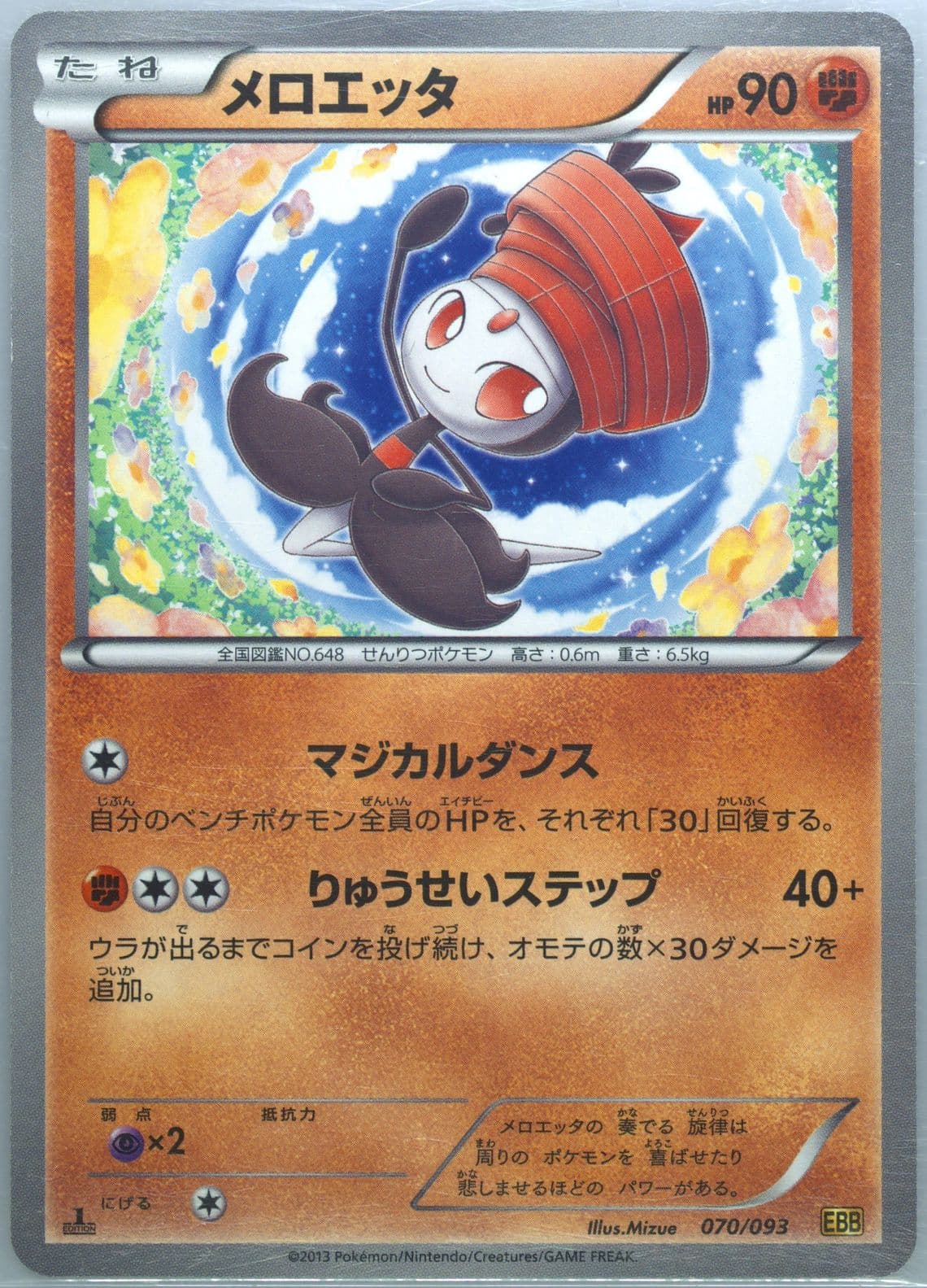 Meloetta 1st Edition (070) 2013 Pokemon Japanese Black & White EX Battle Boost