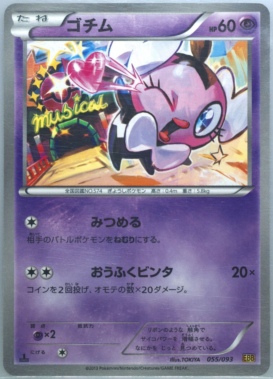 Gothita 1st Edition (055) 2013 Pokemon Japanese Black & White EX Battle Boost