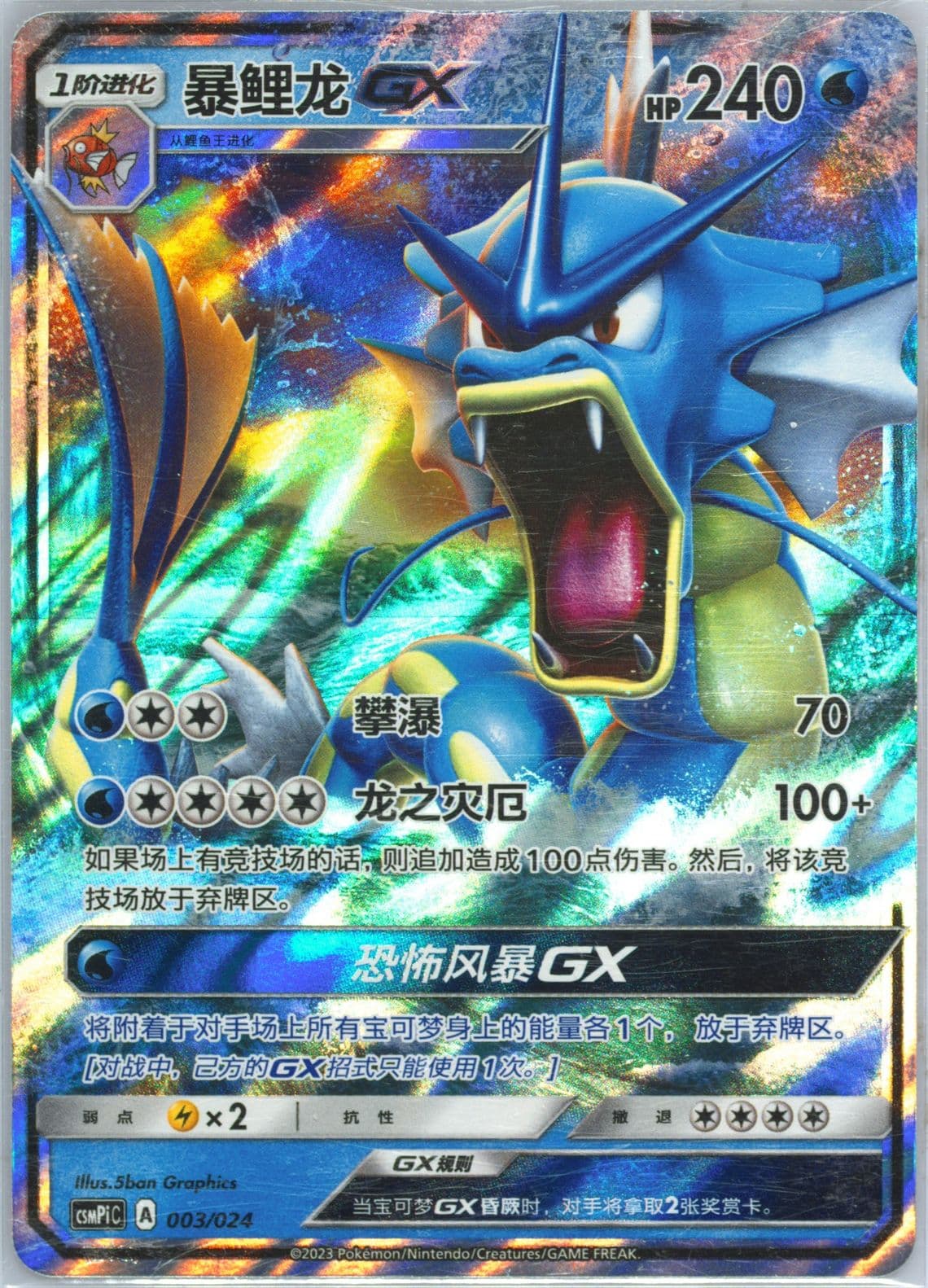 Gyarados GX (003) 2023 Pokemon Simplified Chinese Csmpi C-Battle Party Set Reward Pack