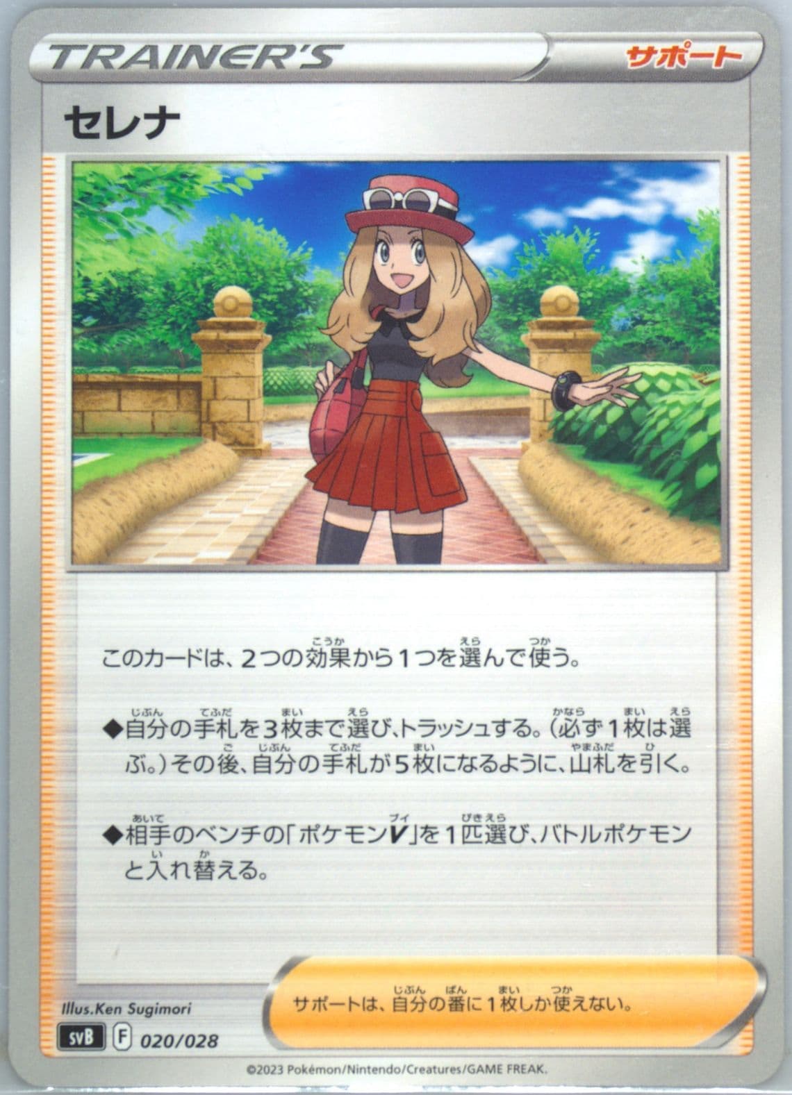 Serena (020) 2023 Pokemon Japanese Svb-Premium Trainer Box EX