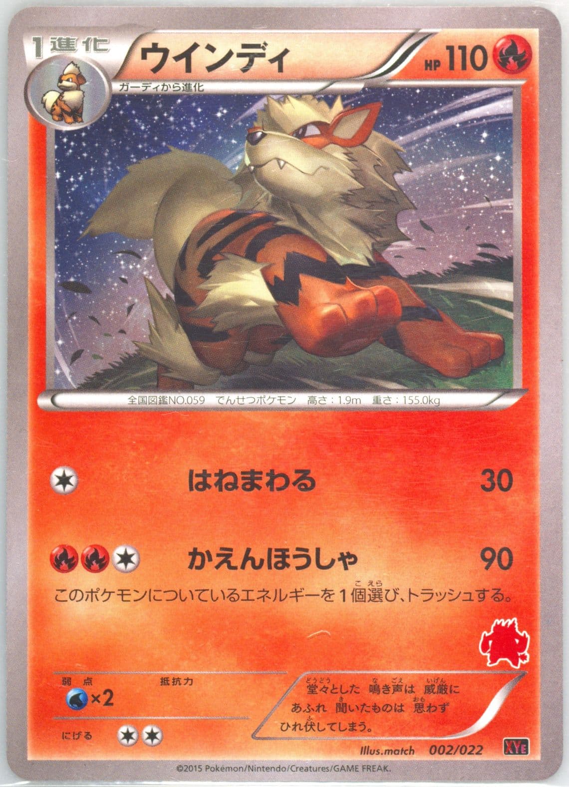 Arcanine (002) 2015 Pokemon Japanese Emboar EX VS Togekiss EX Deck Kit
