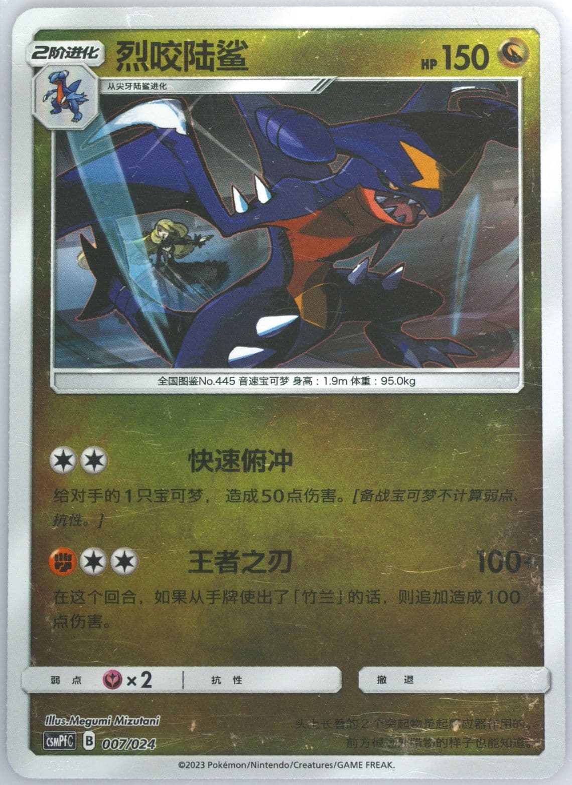 Garchomp Reverse Holo (007) 2023 Pokemon Simplified Chinese Csmpf C-Battle Party Fighting Deck