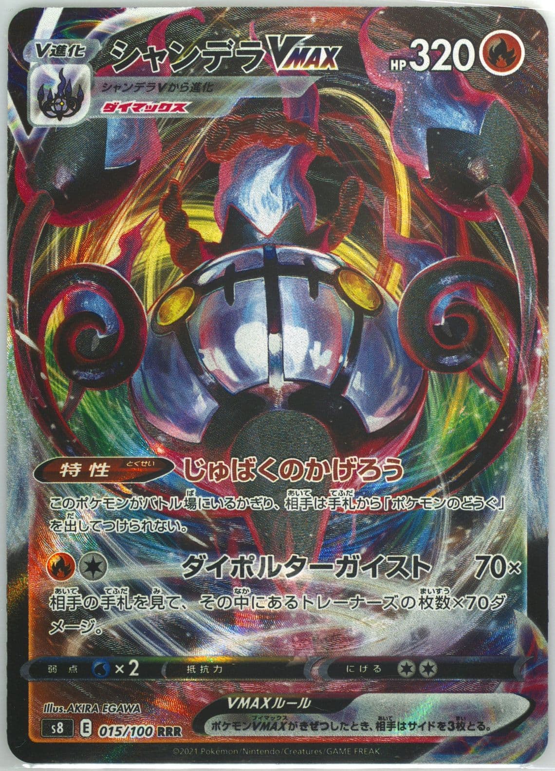 Full Art/Chandelure Vmax Corrected (015) 2021 Pokemon Japanese Sword & Shield Fusion Arts
