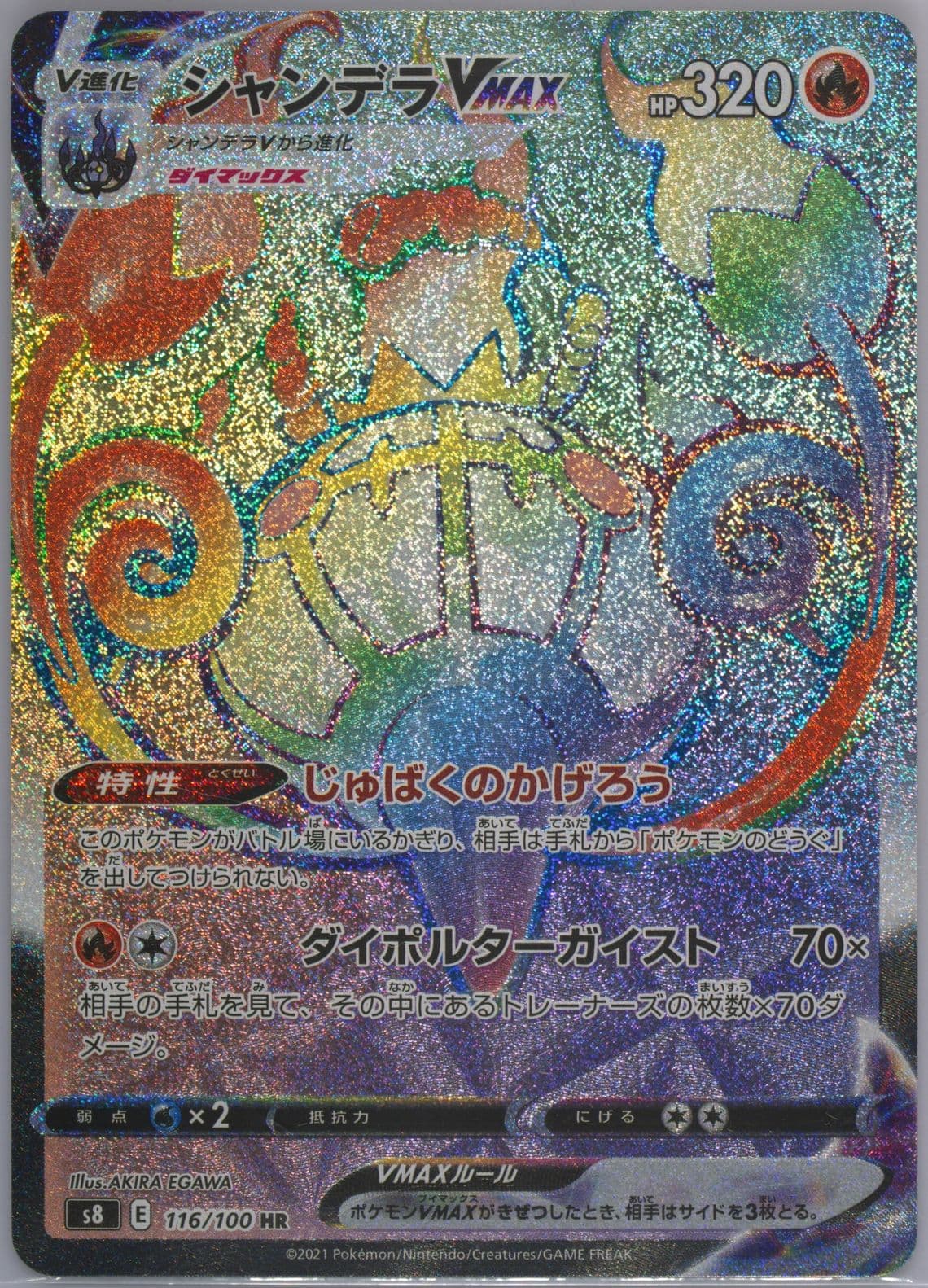 Full Art/Chandelure Vmax-Hyper Corrected (116) 2021 Pokemon Japanese Sword & Shield Fusion Arts