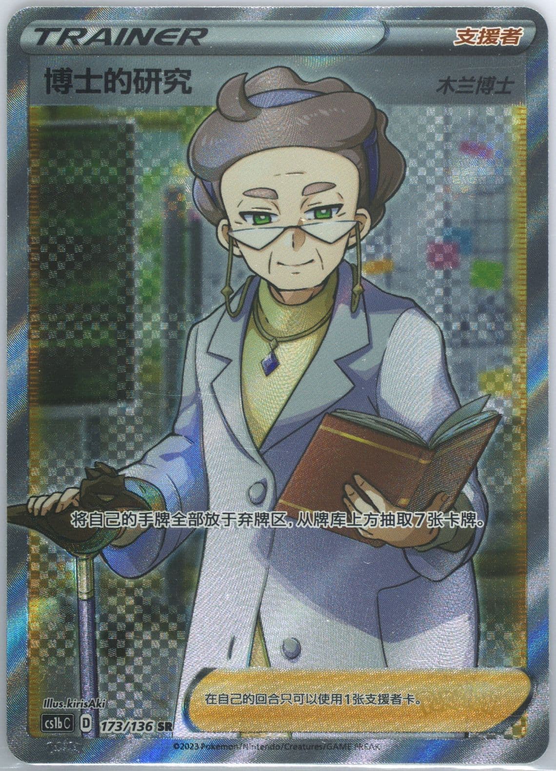 Professor's Research Super Rare (173) 2023 Pokemon Simplified Chinese Cs1b C-Dynamax Clash: Flame