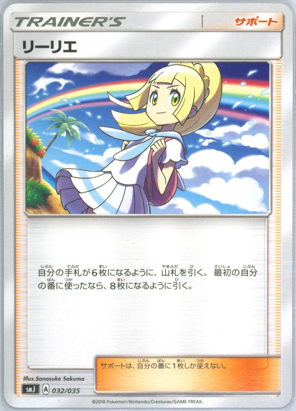 Lillie (032) 2018 Pokemon Japanese Tag Team GX Premium Trainer Box
