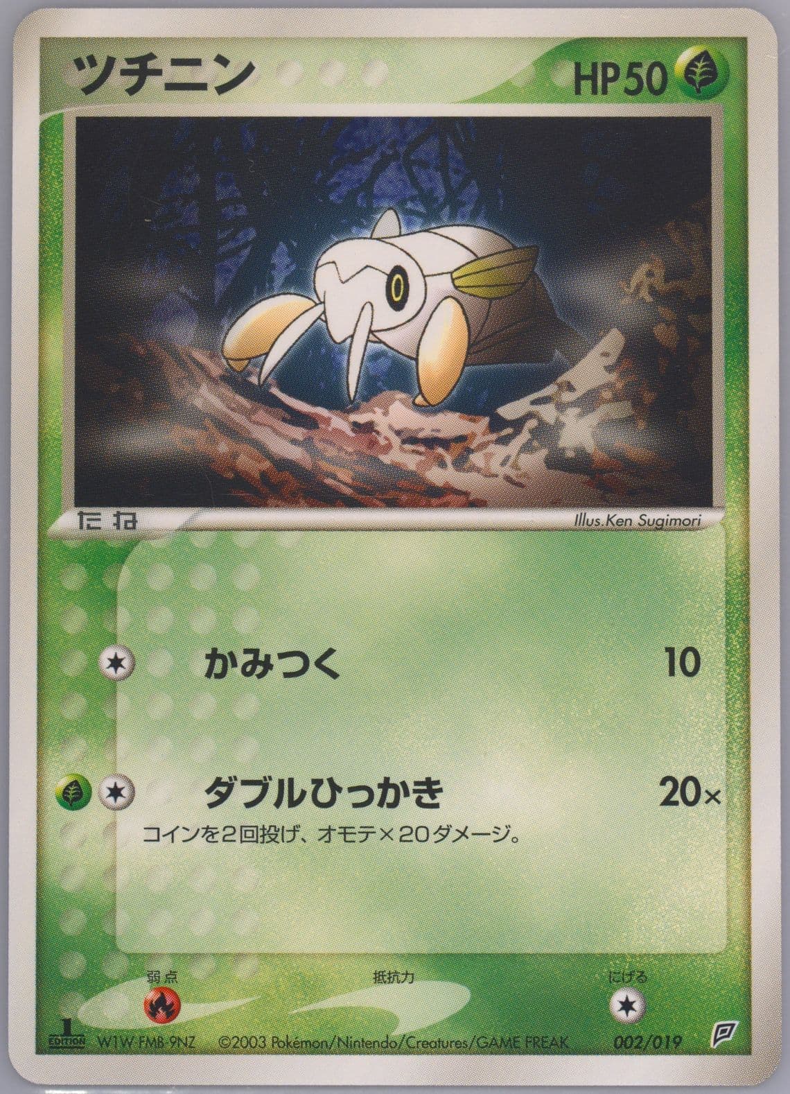 Nincada 1st Edition (002) 2003 Pokemon Japanese Flygon Constructed Starter Deck