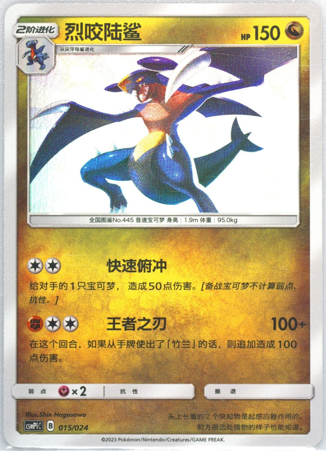 Garchomp (015) 2023 Pokemon Simplified Chinese Csmpi C-Battle Party Set Reward Pack