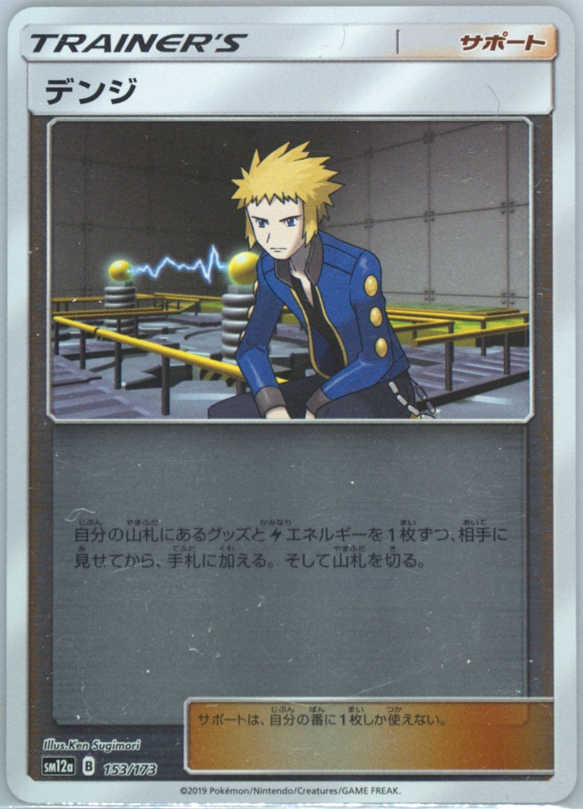 Volkner-Reverse Foil (153) 2019 Pokemon Japanese Sun & Moon Tag Team GX All Stars