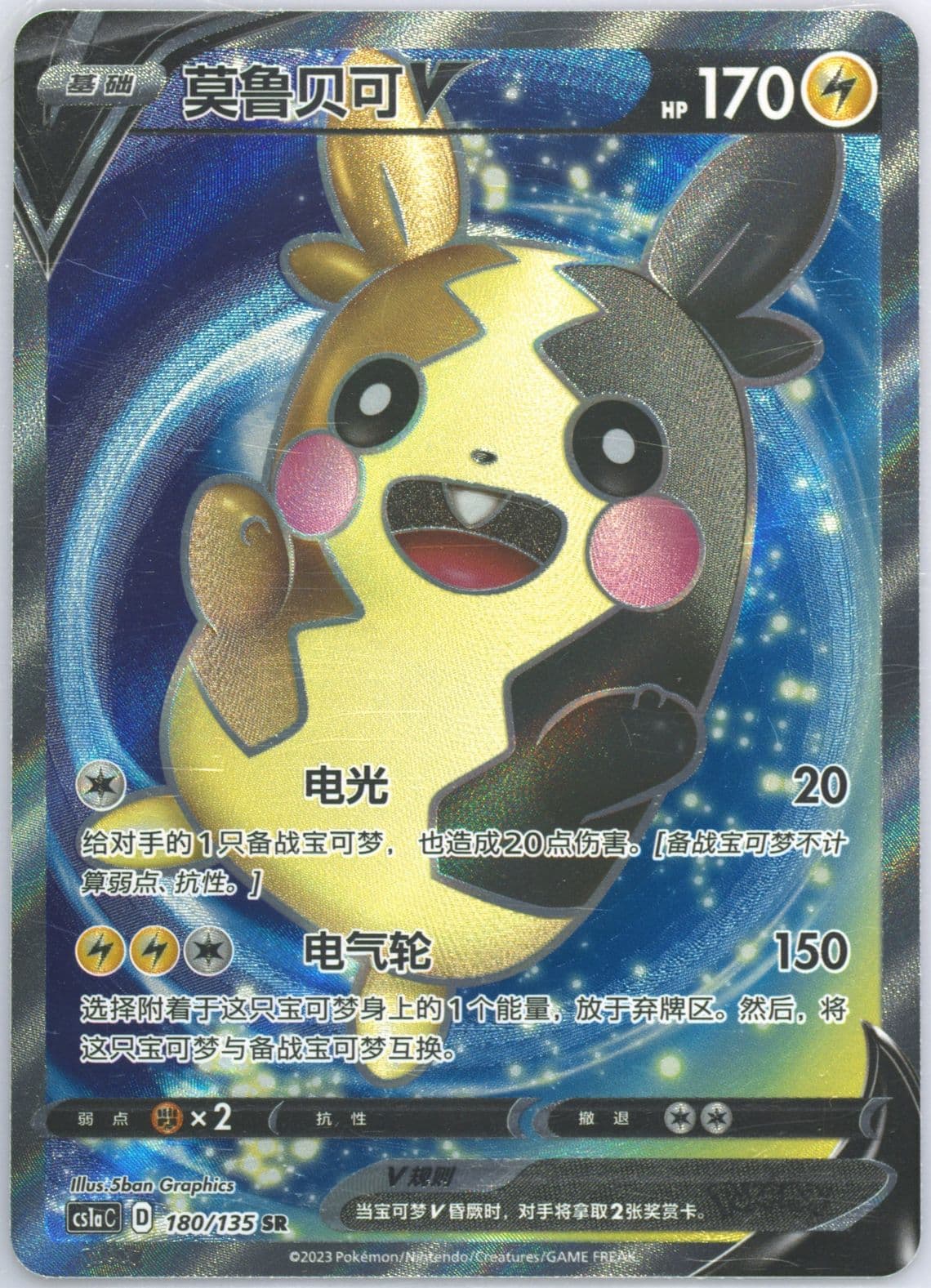 Morpeko V Super Rare (180) 2023 Pokemon Simplified Chinese Cs1a C-Dynamax Clash: Thunder