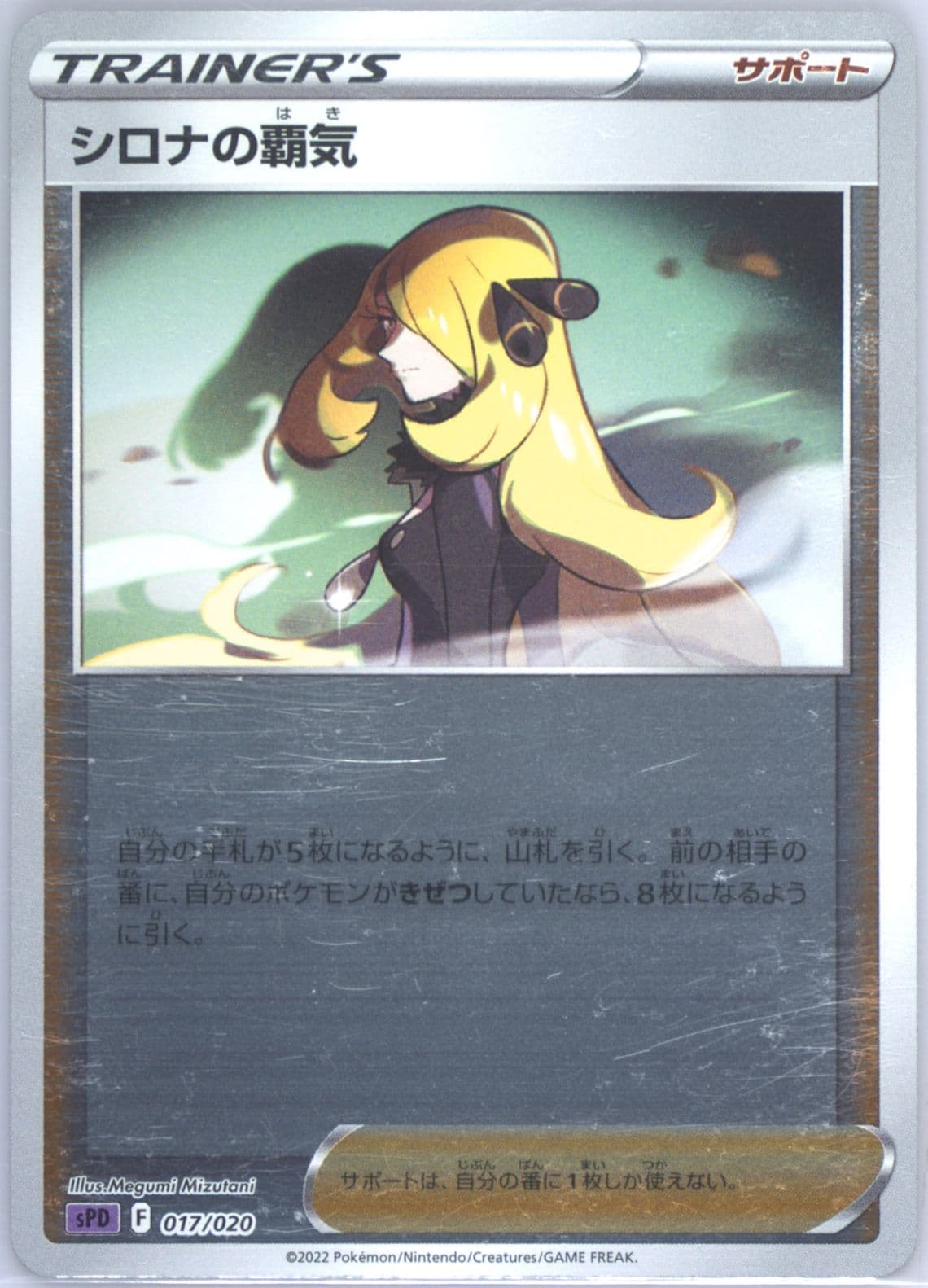 Cynthia's Ambition (017) 2022 Pokemon Japanese Sword & Shield Deoxys Vstar & Vmax High-Class Deck