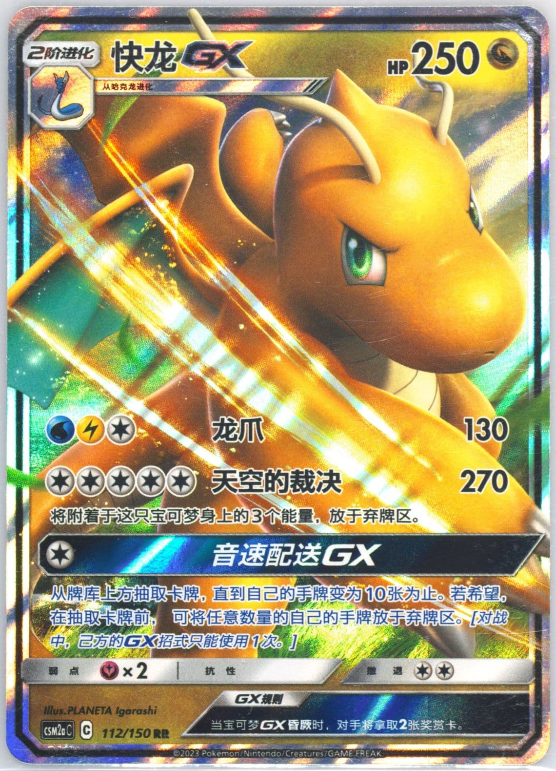 Dragonite GX (112) 2023 Pokemon Simplified Chinese Csm2a C-Shining Synergy: Shower
