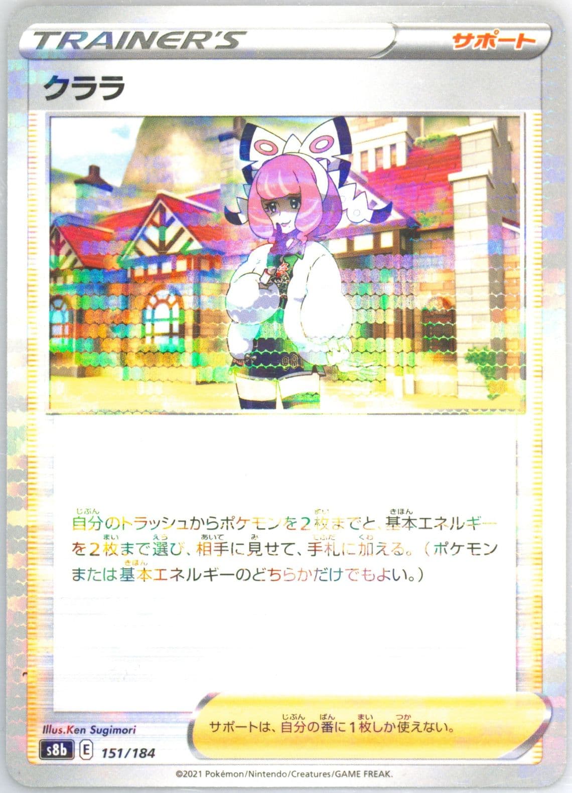 Klara-Reverse Foil (151) 2021 Pokemon Japanese Sword & Shield Vmax Climax