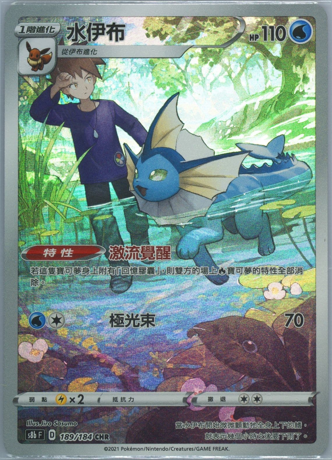 Full Art/Vaporeon (189) 2021 Pokemon Chinese Sword & Shield Vmax Climax