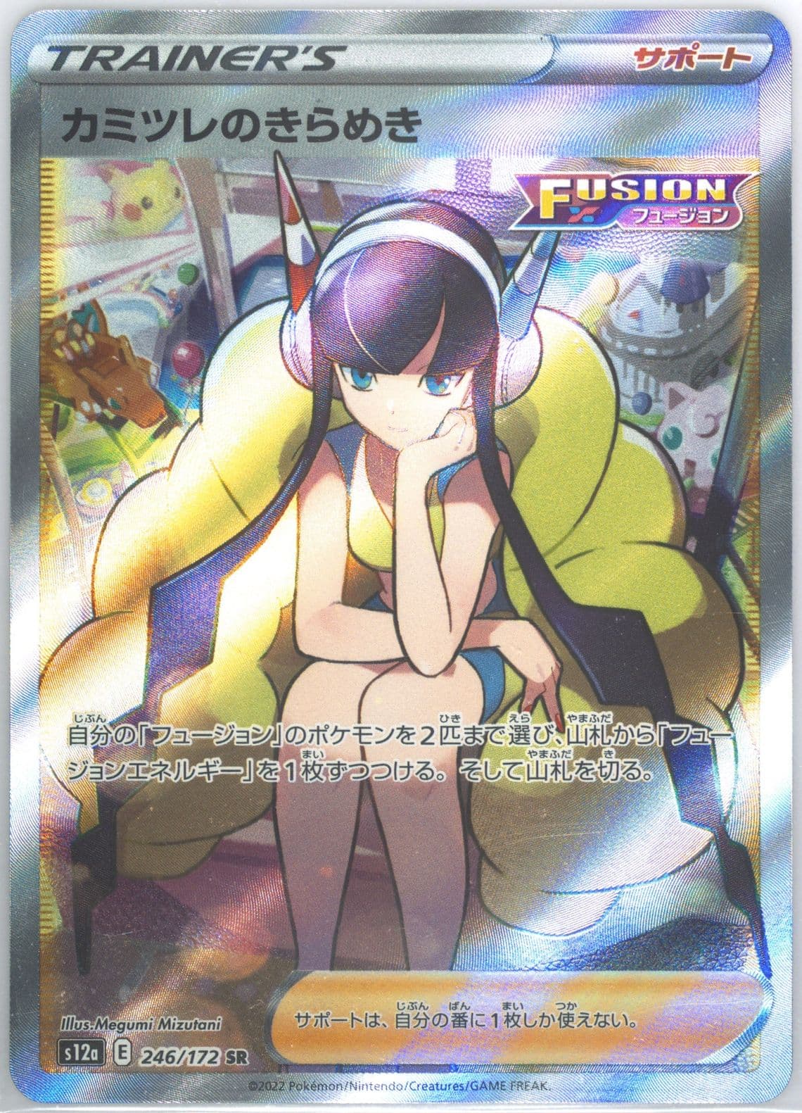 Full Art/Elesa's Sparkle Missing Texture (246) 2022 Pokemon Japanese Sword & Shield Vstar Universe
