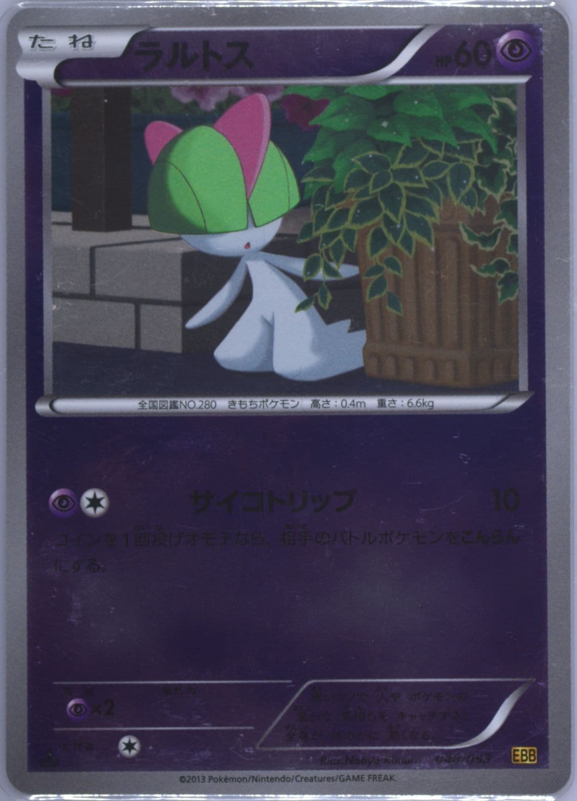 Ralts-Reverse Foil 1st Edition (048) 2013 Pokemon Japanese Black & White EX Battle Boost