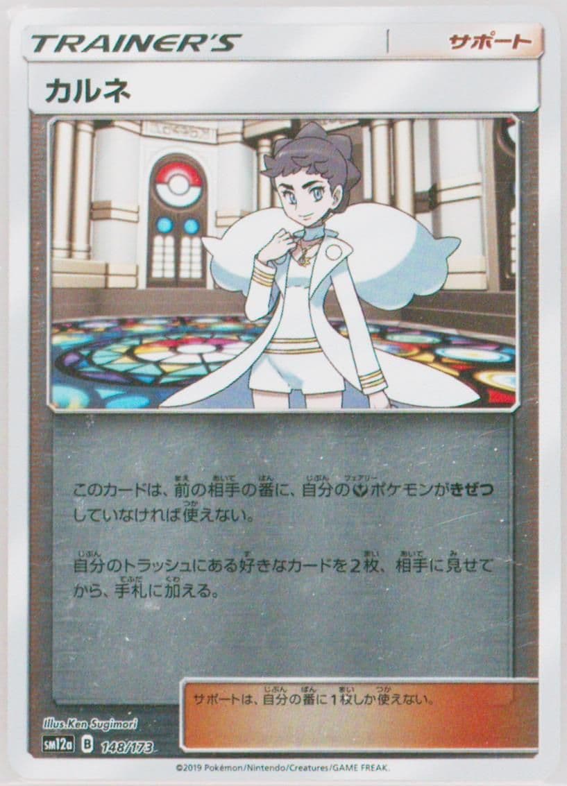 Diantha-Reverse Foil (148) 2019 Pokemon Japanese Sun & Moon Tag Team GX All Stars