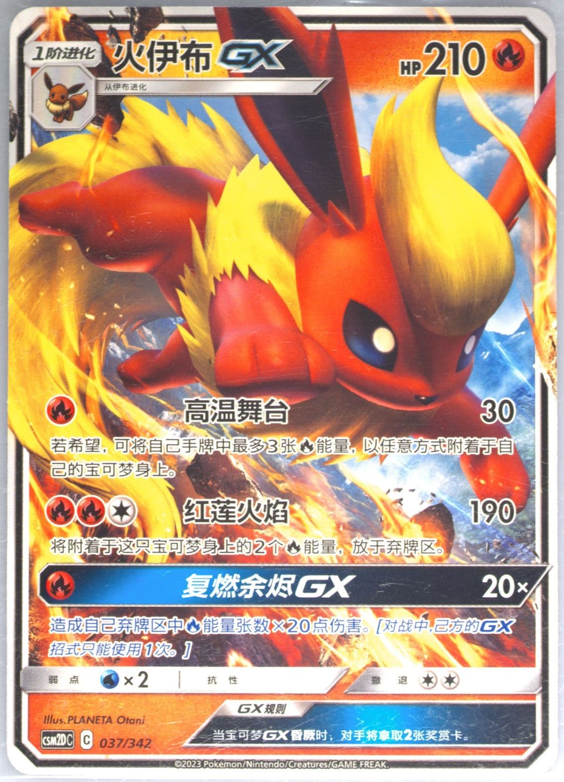 Flareon GX (037) 2023 Pokemon Simplified Chinese Csm2d C-Shining Synergy GX Starter Deck