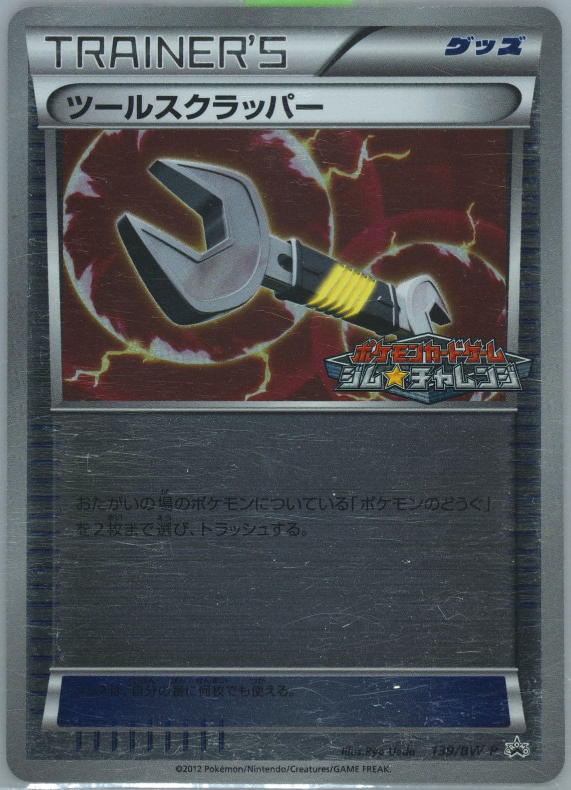 Tool Scrapper Gym Challenge (139) 2012 Pokemon Japanese Black & White Promo