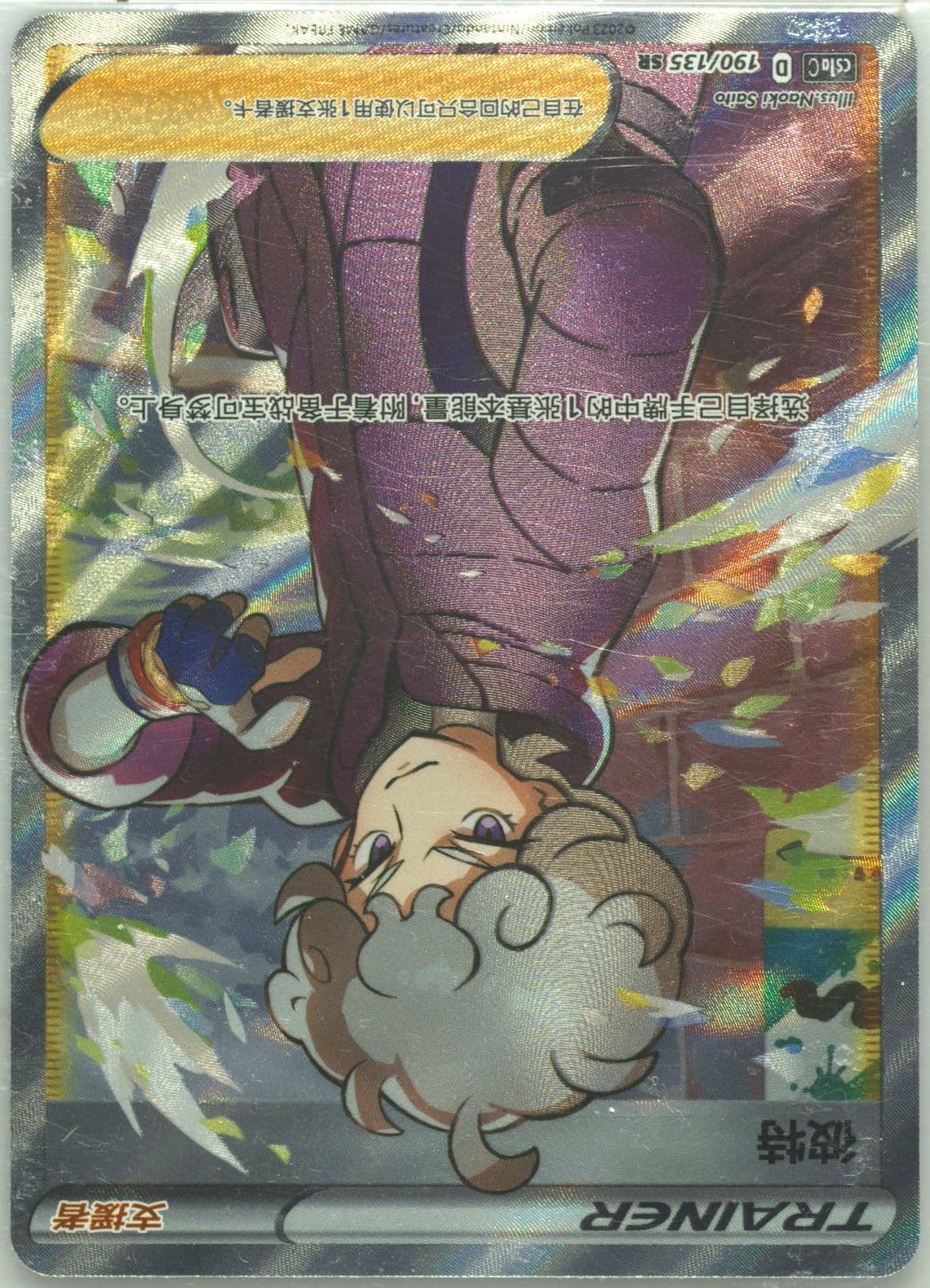 Bede Super Rare (190) 2023 Pokemon Simplified Chinese Cs1a C-Dynamax Clash: Thunder