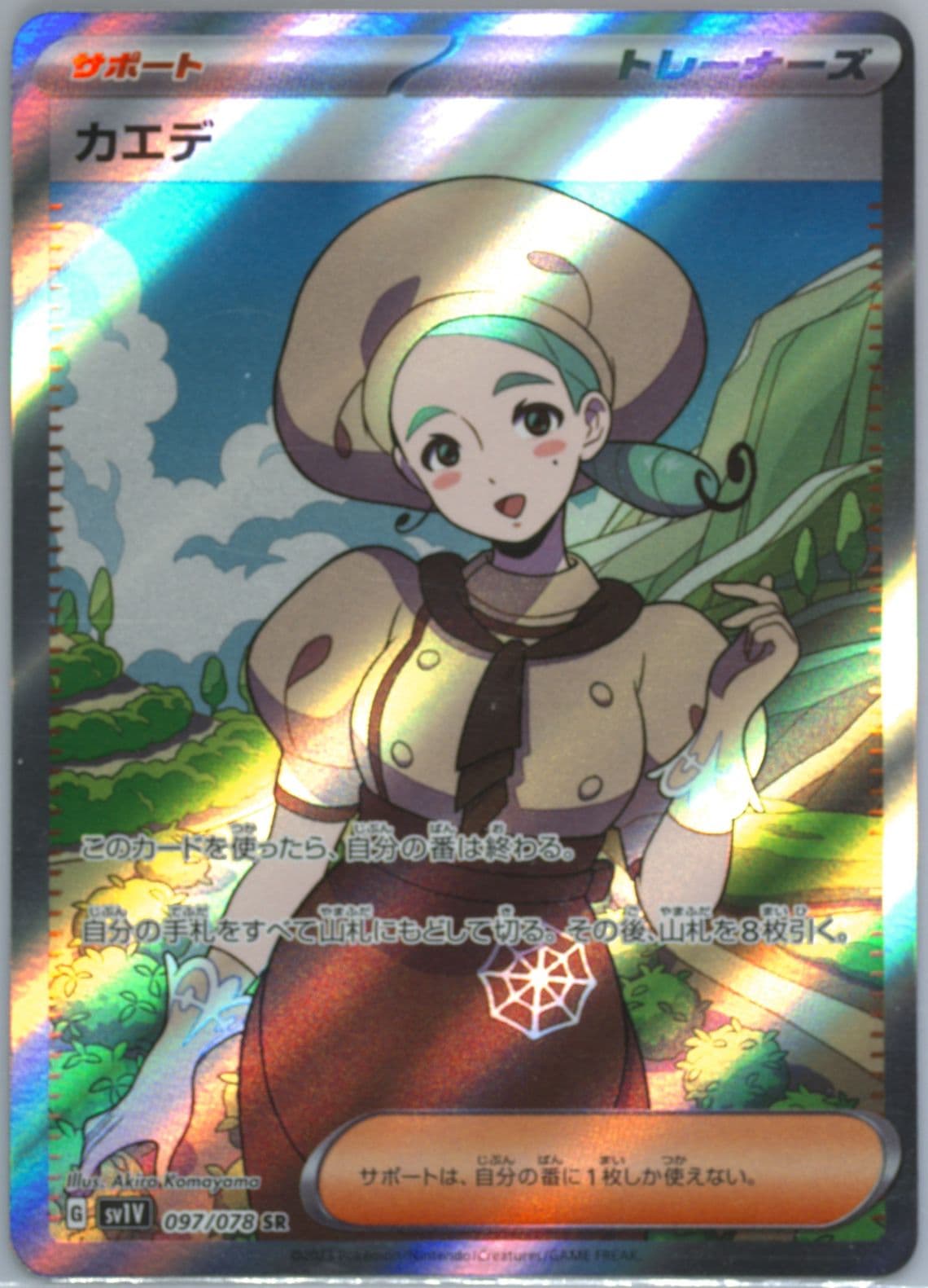 Katy Super Rare-Missing Texture (097) 2023 Pokemon Japanese Sv1v-Violet EX