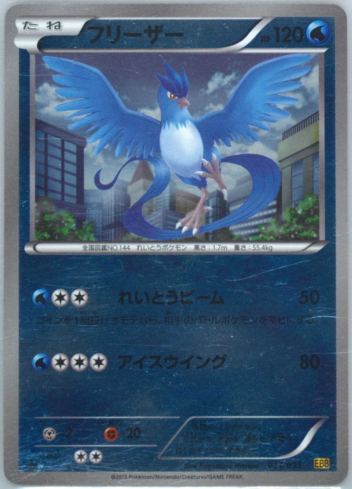 Articuno-Reverse Foil 1st Edition (024) 2013 Pokemon Japanese Black & White EX Battle Boost
