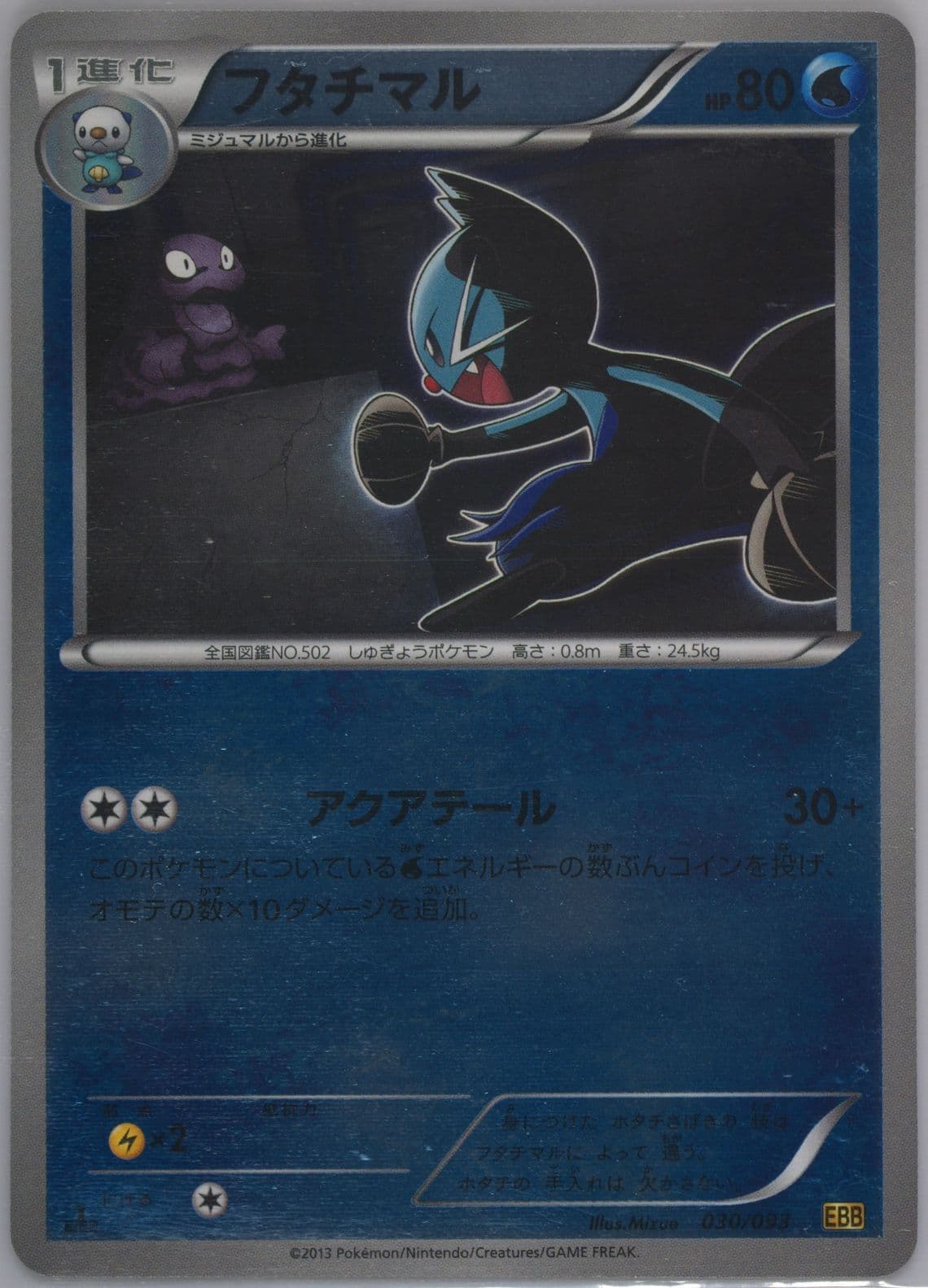 Dewott-Reverse Foil 1st Edition (030) 2013 Pokemon Japanese Black & White EX Battle Boost