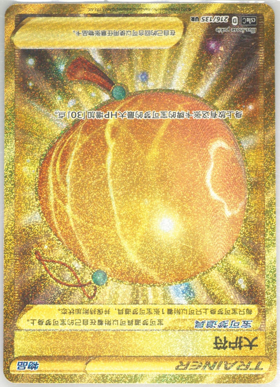 Big Charm Ultra Rare (216) 2023 Pokemon Simplified Chinese Cs1a C-Dynamax Clash: Thunder
