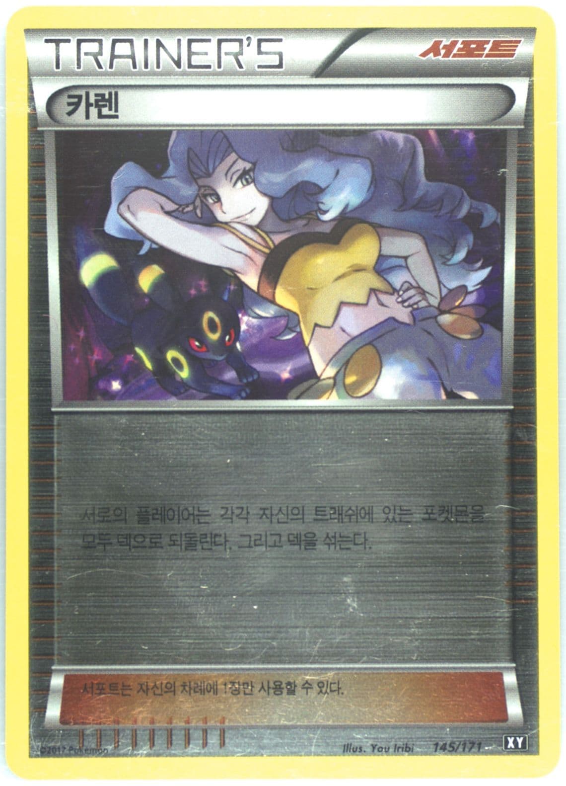 Karen (145) 2017 Pokemon Korean the Best of XY