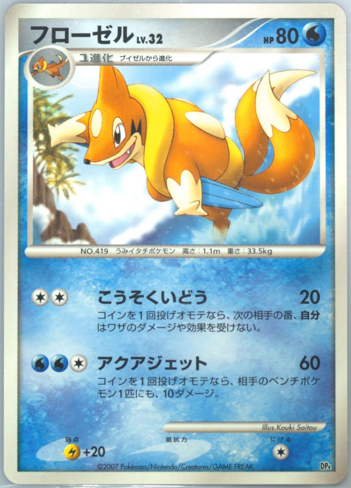 Floatzel 2007 Pokemon Japanese Magmortar VS Electivire Deck Kit