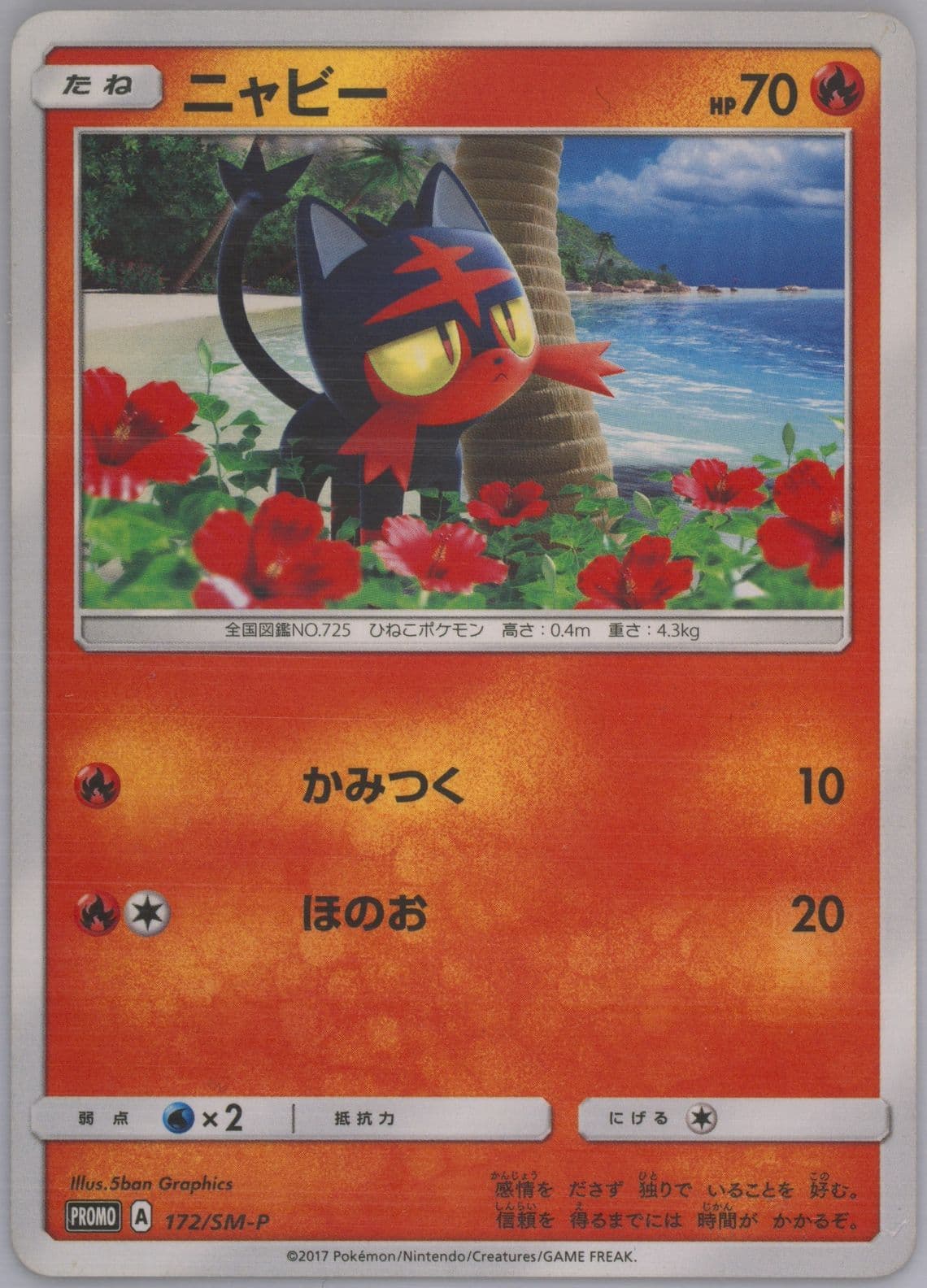 Litten Ultra Sun & Ultra Moon 7-11 Booster Pack (172) 2017 Pokemon Japanese SM Promo