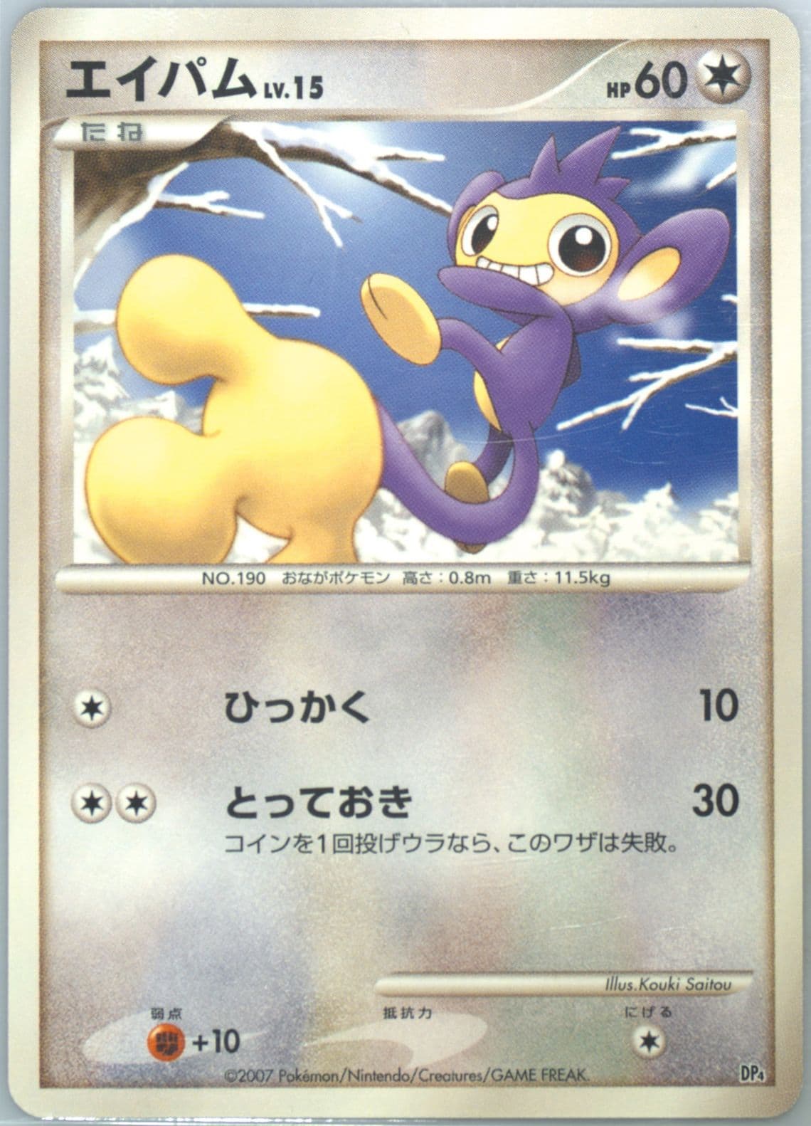 Aipom 2007 Pokemon Japanese Magmortar VS Electivire Deck Kit