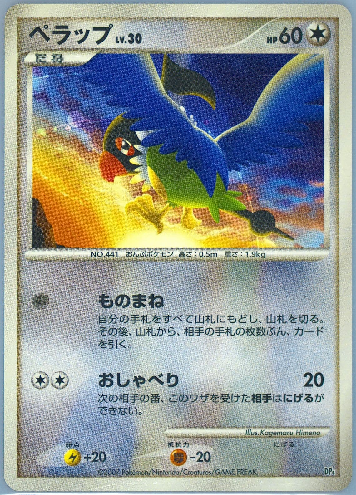 Chatot 2007 Pokemon Japanese Magmortar VS Electivire Deck Kit