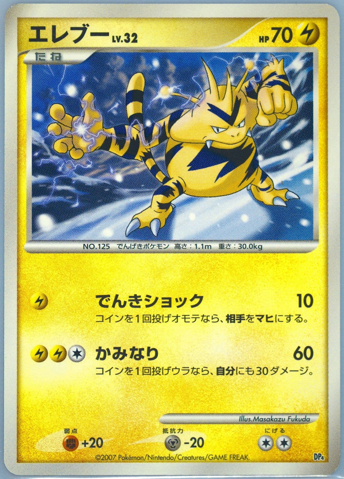 Electabuzz 2007 Pokemon Japanese Magmortar VS Electivire Deck Kit