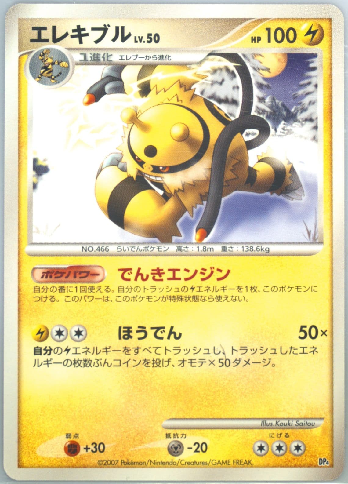 Electivire LV.50 2007 Pokemon Japanese Magmortar VS Electivire Deck Kit