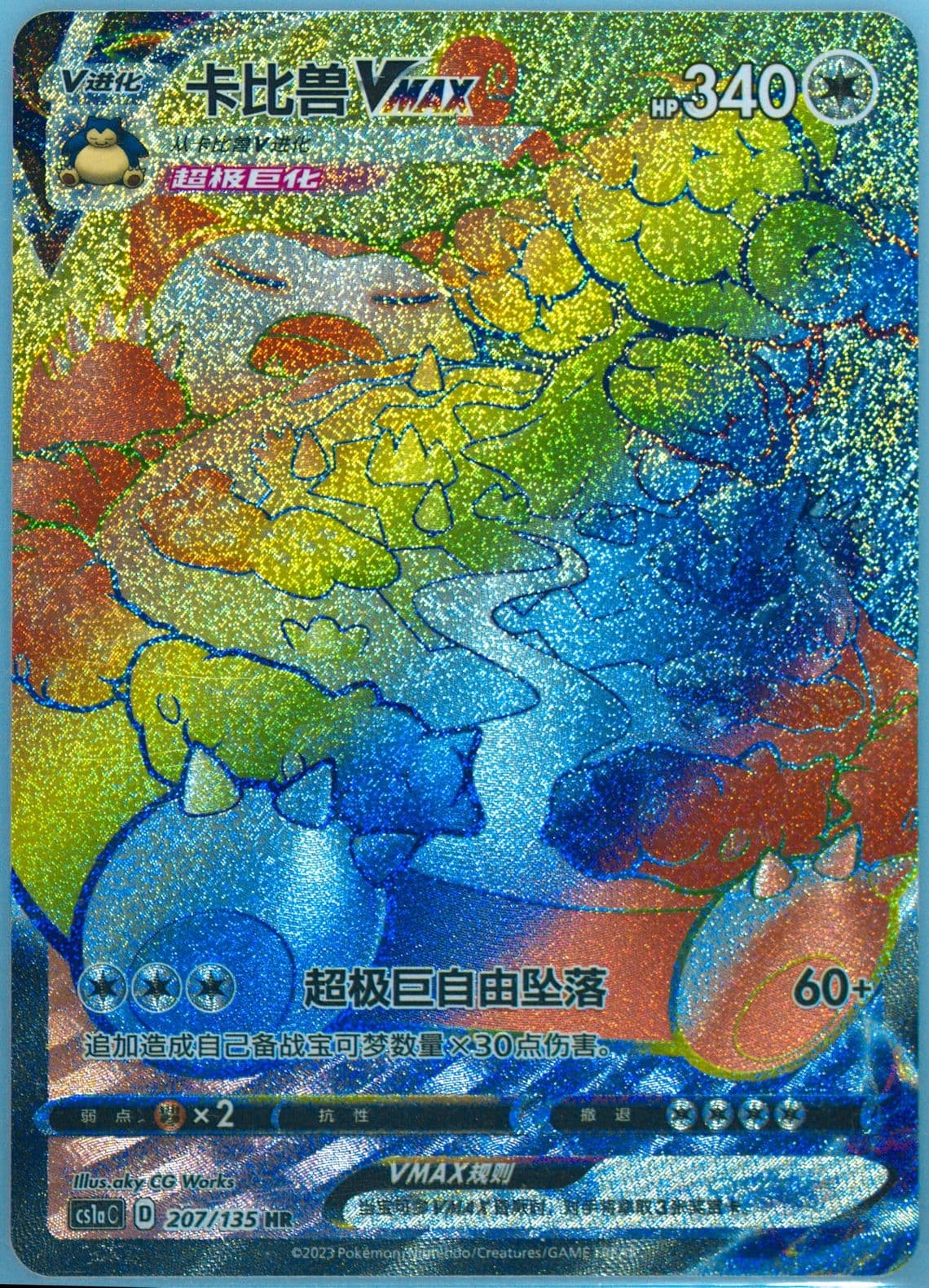 Snorlax Vmax Hyper Rare (207) 2023 Pokemon Simplified Chinese Cs1a C-Dynamax Clash: Thunder