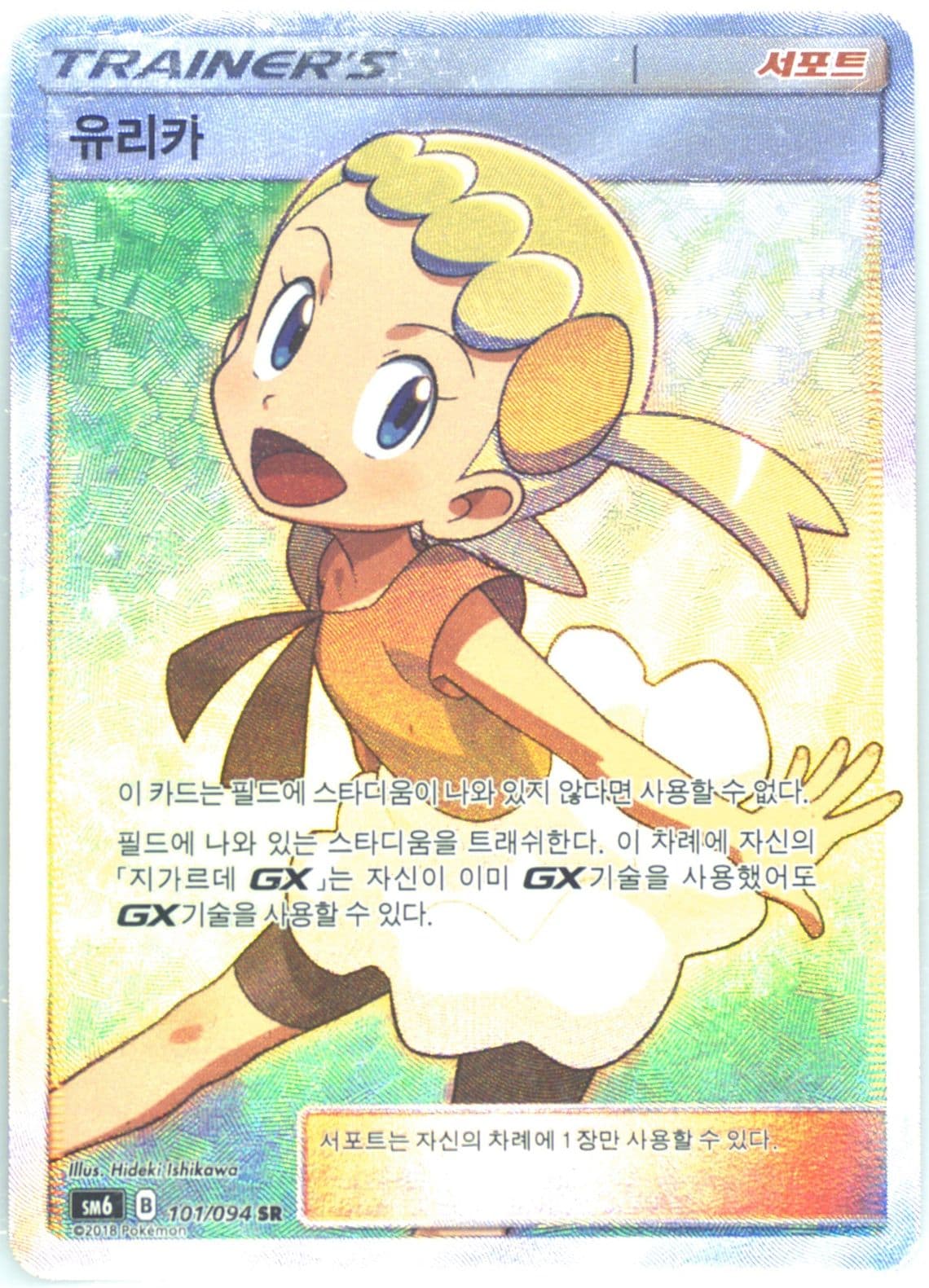 Full Art/Bonnie (101) 2018 Pokemon Korean Sun & Moon Forbidden Light