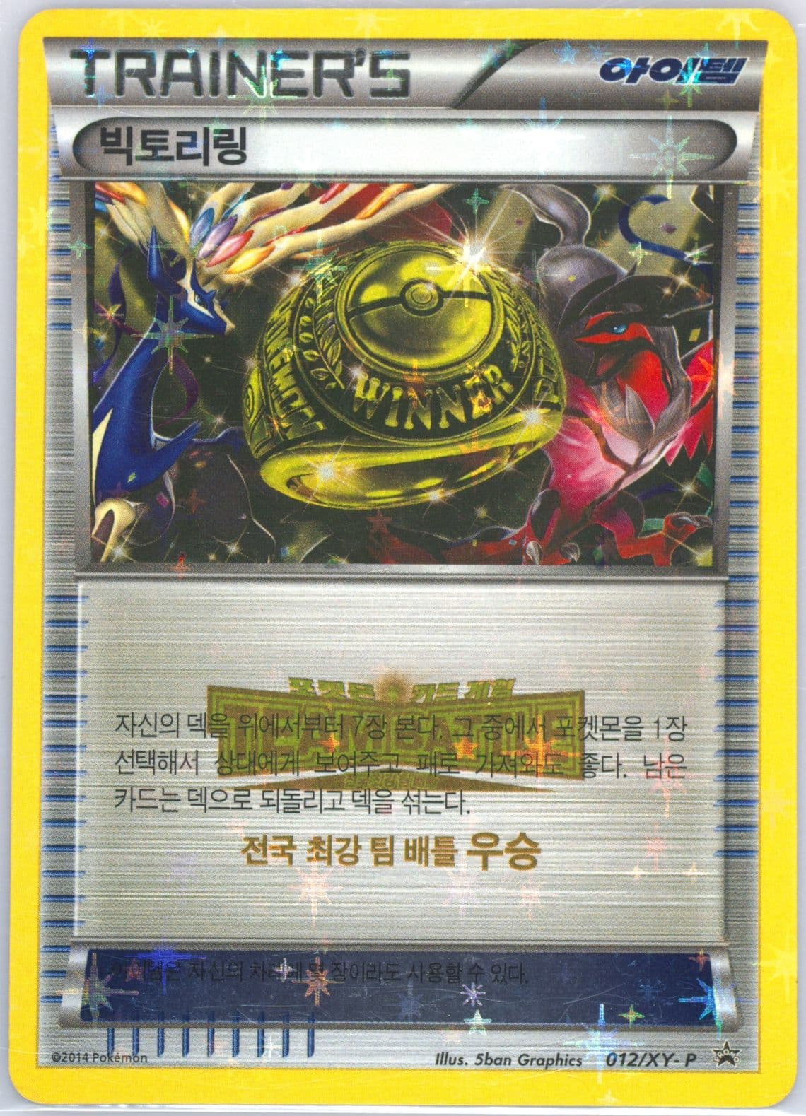 Victory Ring 2014 Korean Team Battle Participation (012) 2014 Pokemon Korean XY Promo