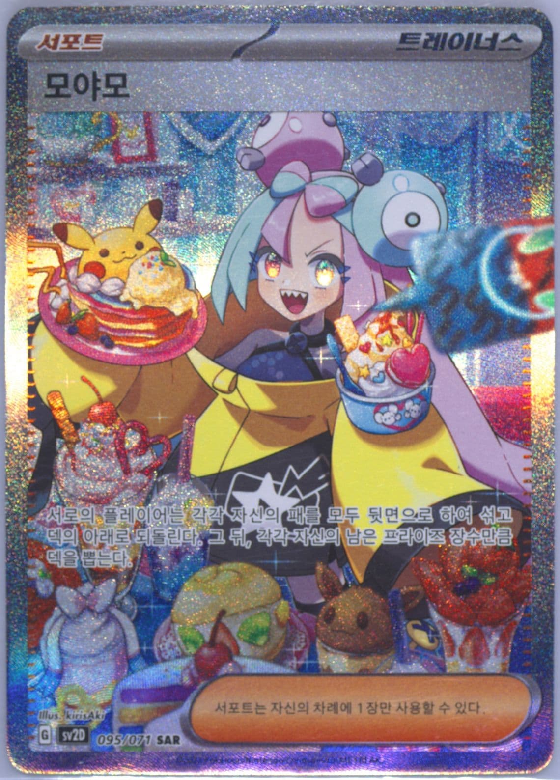 Iono Special Art Rare (095) 2023 Pokemon Korean Sv2d-Clay Burst