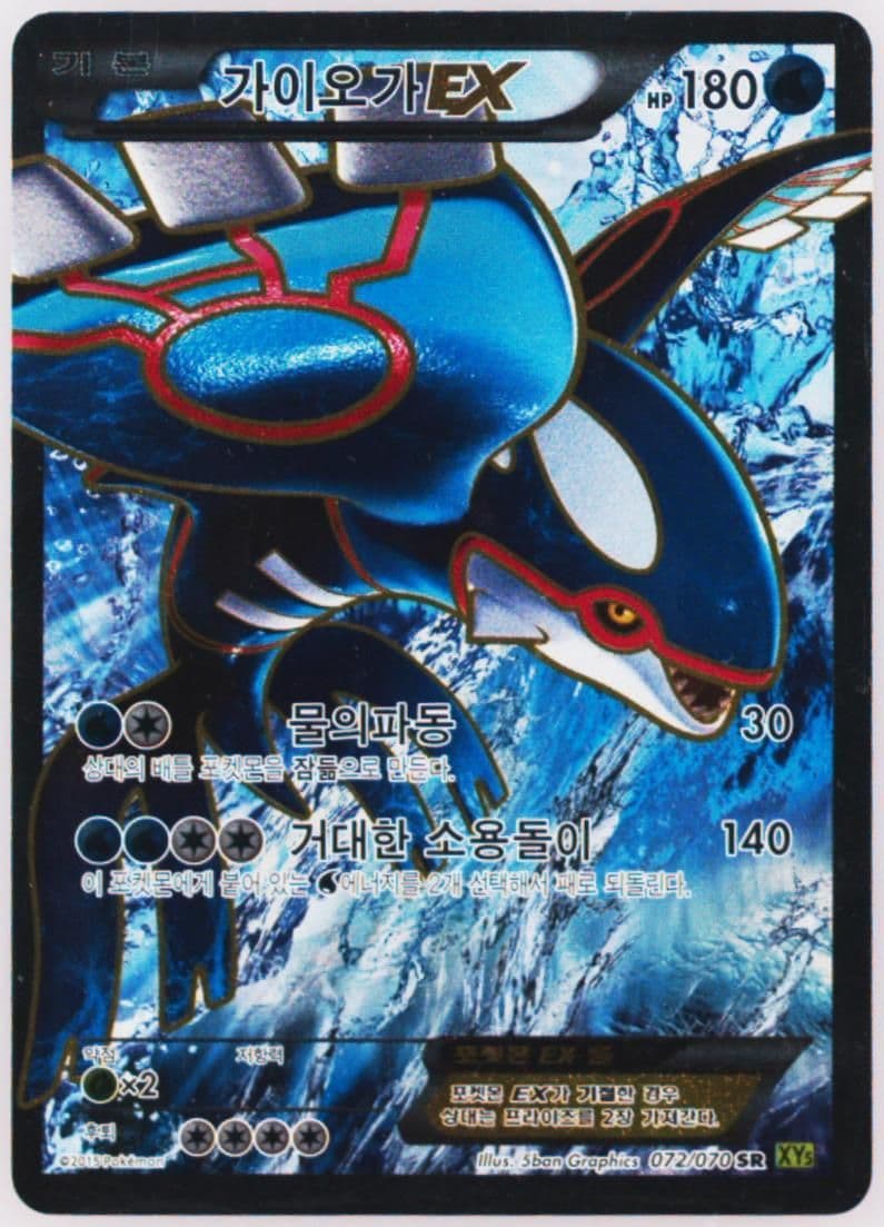 Full Art/Kyogre EX (072) 2015 Pokemon Korean XY Tidal Storm