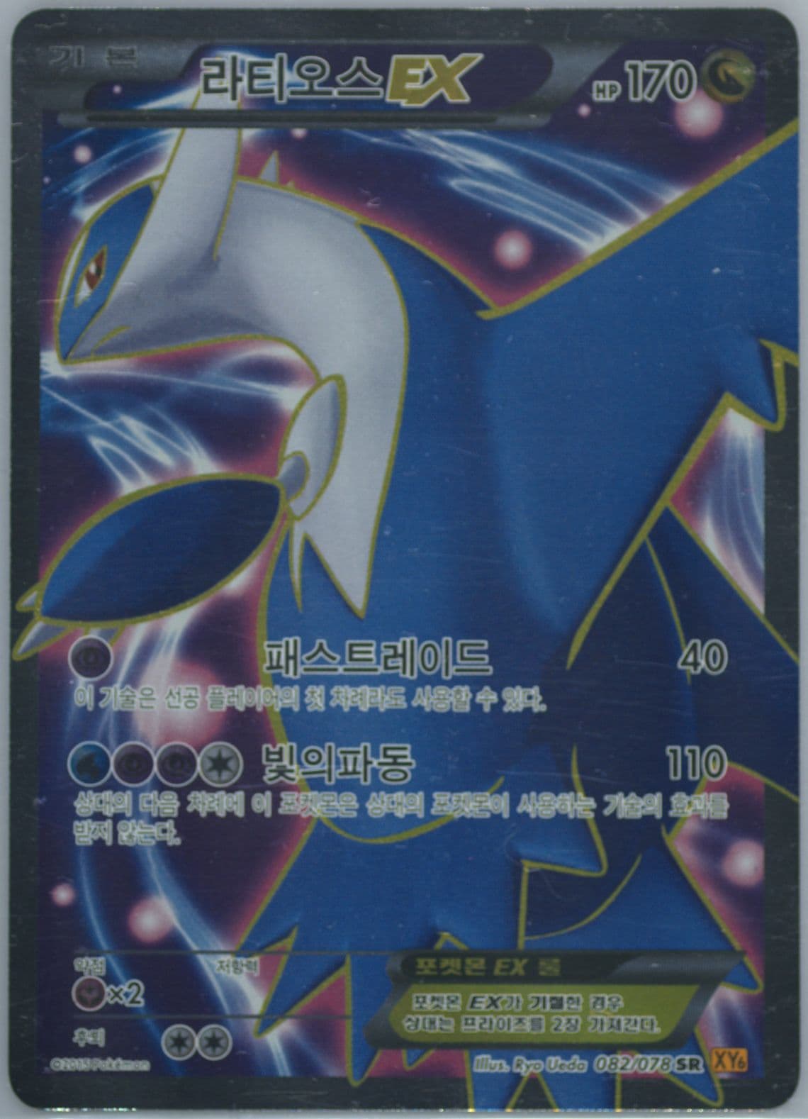 Full Art/Latios EX (082) 2015 Pokemon Korean XY Emerald Break
