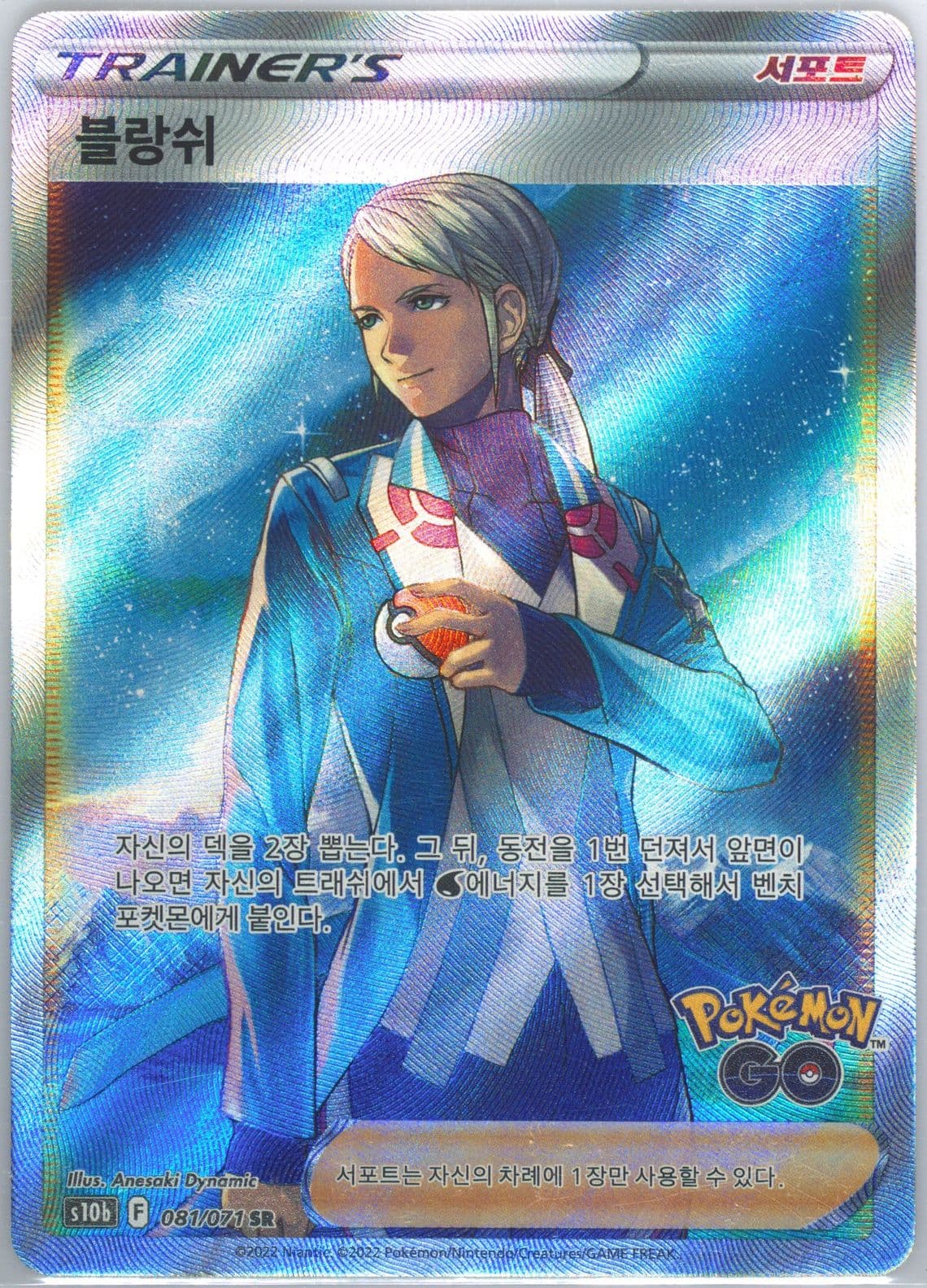 Full Art/Blanche (081) 2022 Pokemon Go Korean