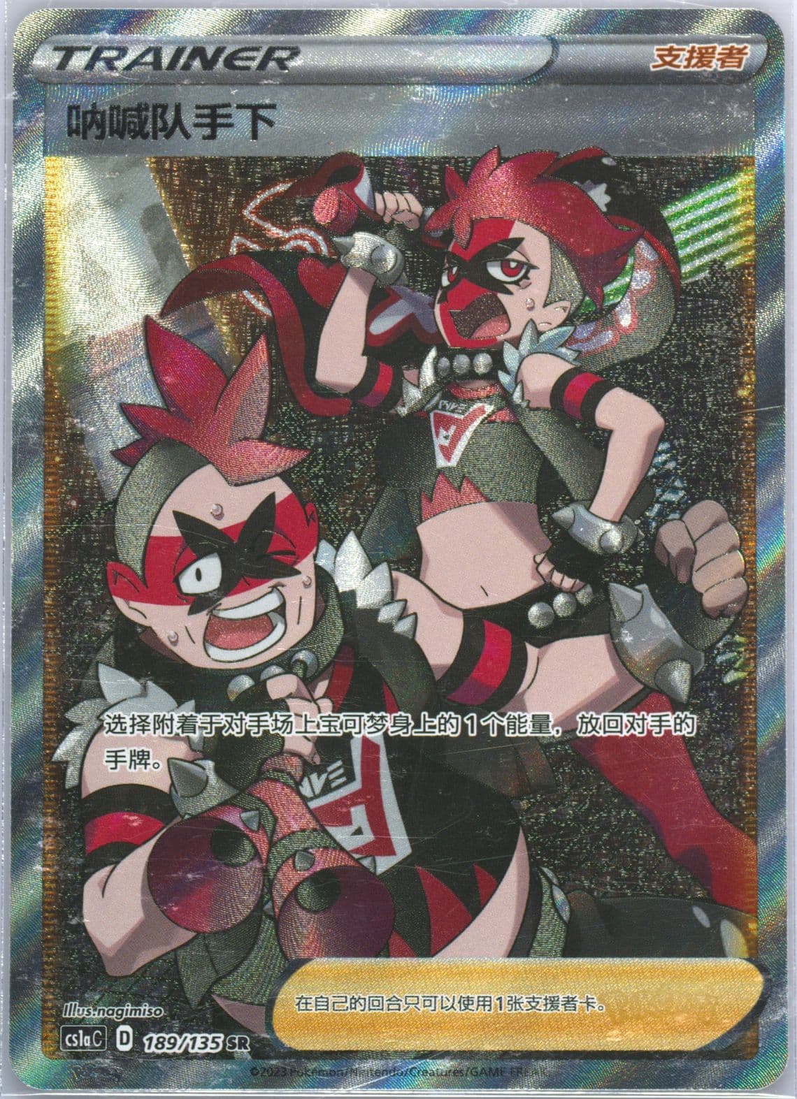 Team Yell Grunt Super Rare (189) 2023 Pokemon Simplified Chinese Cs1a C-Dynamax Clash: Thunder